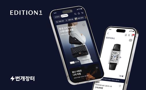 번개장터 '에디션'[번개장터 제공. 재판매 및 DB 금지]