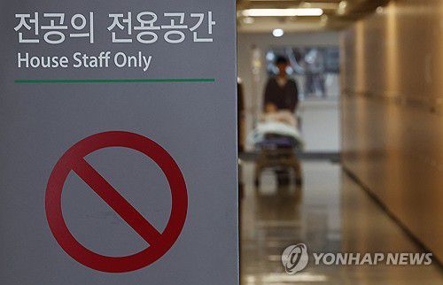 서울 시내 한 대형병원에 전공의 전용공간 안내판이 놓여 있다.[연합뉴스 자료사진]