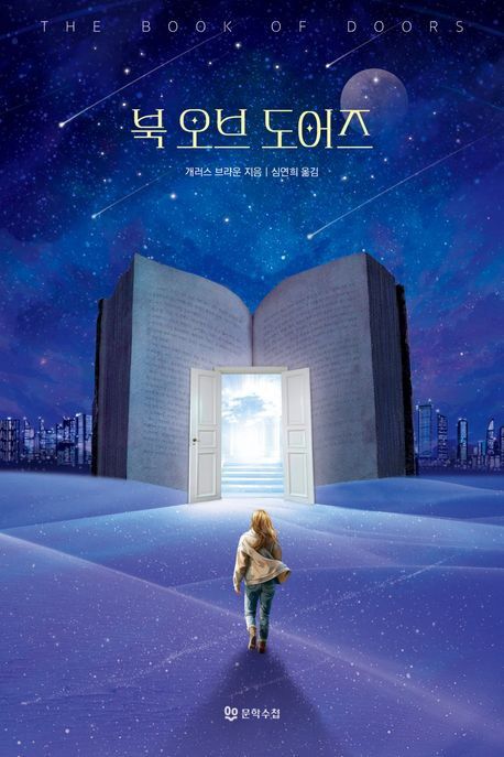 [문학수첩 제공. 재판매 및 DB 금지]