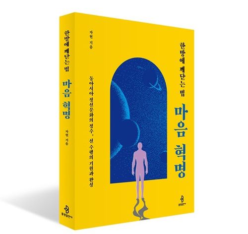 책 표지 이미지[불광출판사 제공. 재판매 및 DB 금지]