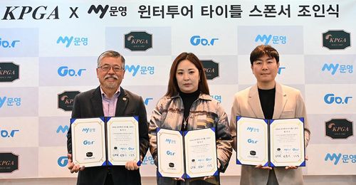 왼쪽부터 김원섭 한국프로골프협회 회장, 박봄이 문영그룹 대표, 이종경 골프T 대표. [한국프로골프협회 제공. 재배포 및 DB 금지]