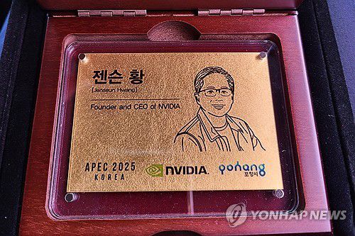 금박 입힌 젠슨 황 대형 명함(포항=연합뉴스) 경북 포항시가 환영의 뜻으로 젠슨 황 엔비디아 최고경영자(CEO)에게 31일 전달한 금박 입힌 대형 명함.     황 CEO는 이날 경주에서 열린 아시아태평양경제협력체(APEC) 정상회의에 참석하기 위해 포항경주공항을 거쳐 경주로 이동했다. 2025.10.31 [포항시 제공. 재판매 및 DB 금지] sds123@yna.co.kr