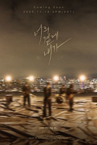 이승기 '너의 곁에 내가'[빅플래닛메이드엔터 제공. 재판매 및 DB 금지]