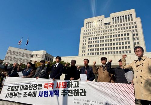 민교협 등 조희대 대법원장 촉구 집회 개최[민교협 제공. 재판매 및 DB금지]