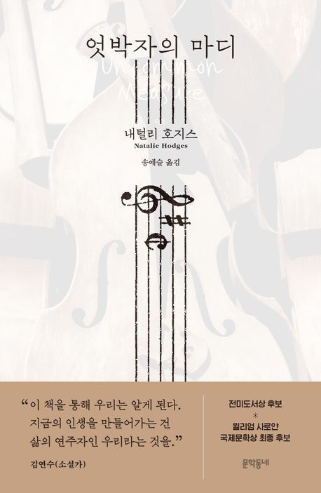 책 표지 이미지[문학동네 제공. 재판매 및 DB 금지]