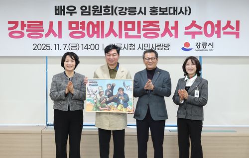 강릉시, 배우 임원희에 명예시민증서 수여[강릉시 제공. 재판매 및 DB 금지]