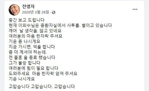 2020년 졸혼 종료를 선언한 SNS[전영자씨 페이스북 캡처]