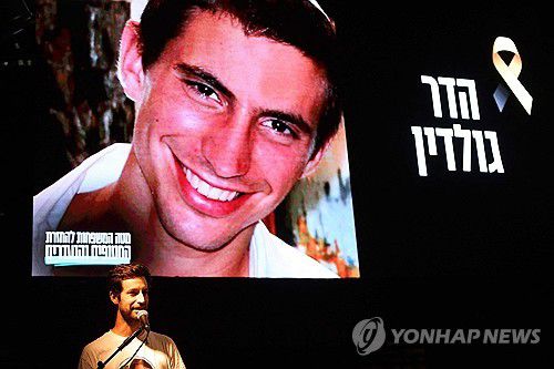 지난달 28일(현지시간) 이스라엘 텔아비브의 '인질광장'에 설치된 전광판이 인질 사망자 하다르 골딘의 얼굴을 비추고 있다.[AFP 연합뉴스 자료사진. 재판매 및 DB 금지]