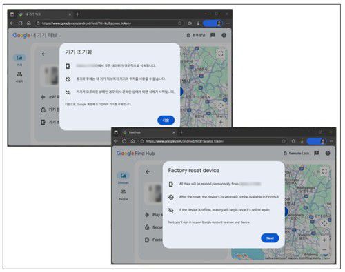 구글 내 기기 허브를 통해 해커가 기기 초기화 명령을 수행하는 모습[지니언스 시큐리티 센터 위협 분석 보고서 캡처. 재판매 및 DB 금지]