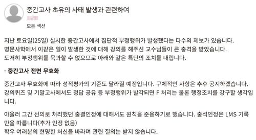 고려대학교 '고령사회에 대한 다학제적 이해' 공지 캡처 [독자 제공. 재판매 및 DB 금지]