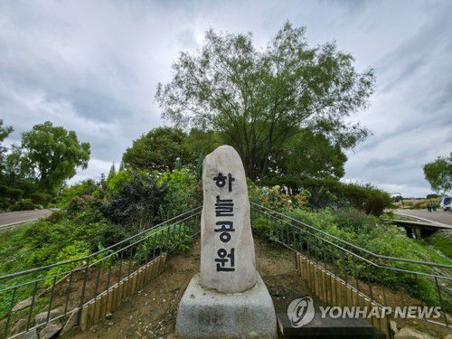 하늘공원 표지석 [사진/백승렬 기자]