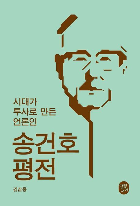 책 표지 이미지[달빛서가 제공. 재판매 및 DB 금지]