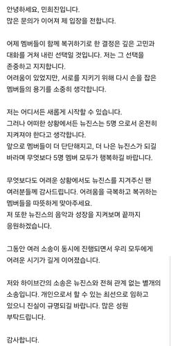 민희진 어도어 전 대표 입장문[민희진 측 제공. 재판매 및 DB 금지]
