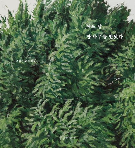 [남해의봄날 제공. 재판매 및 DB금지]