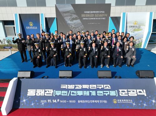 첨단함정연구센터 무인/전투체계 연구동 '동해관' 준공[국방과학연구소 제공. 재판매 및 DB 금지]