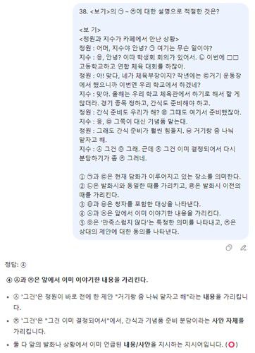 수능 문제 푸는 AI2026학년도 대학수학능력시험(수능) 국어 과목 38번 문제를 풀고 있는 딥시크. [김시호 연구팀 제공. 재판매 및 DB 금지]