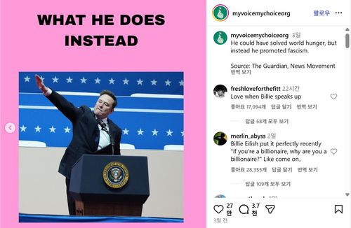 머스크를 비판하는 미국 사회운동단체의 온라인 게시물['My Voice, My Choice' 인스타그램 캡처. 재판매 및 DB 금지]