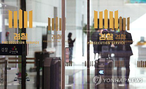 서울 서초구 대검찰청[연합뉴스 자료사진]