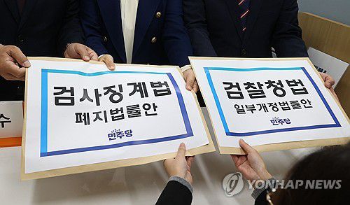 민주당, 검찰청법·검사징계법 개정안 발의(서울=연합뉴스) 김주성 기자 = 더불어민주당 원내대변인들이 14일 서울 여의도 국회 의안과에 검찰청법·검사징계법 개정안을 제출하고 있다. 2025.11.14 [공동취재] utzza@yna.co.kr