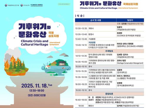 학술 행사 안내 [국립문화유산연구원 제공. 재판매 및 DB 금지]