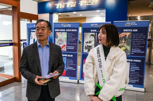 경남경찰청 아동학대 예방 캠페인[경남청 제공. 재판매 및 DB 금지]