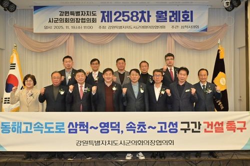 강원시군의회의장협의회 월례회[강릉시의회 제공. 재판매 및 DB 금지]