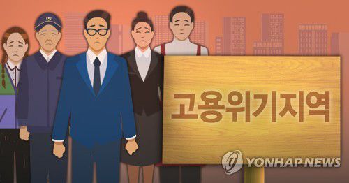 고용위기지역 지정 (PG)[권도윤 제작] 일러스트