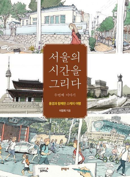 책 표지 이미지[문학동네 제공. 재판매 및 DB 금지]