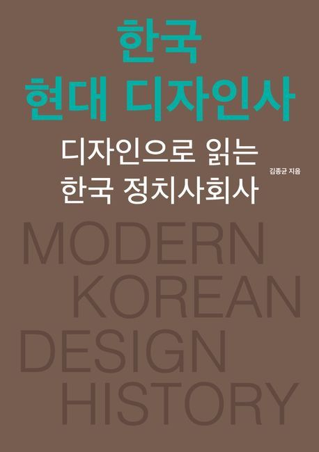 책 표지 이미지[안그라픽스 제공. 재판매 및 DB 금지]