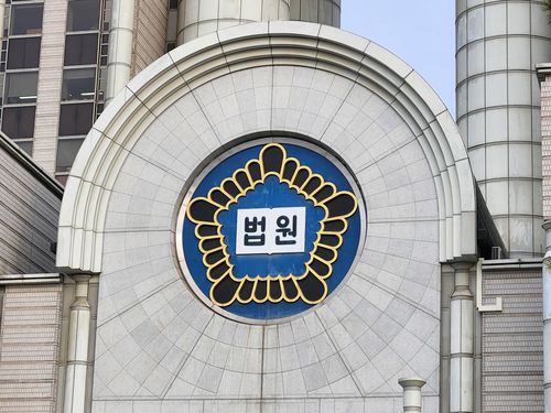 법원[연합뉴스 자료사진]