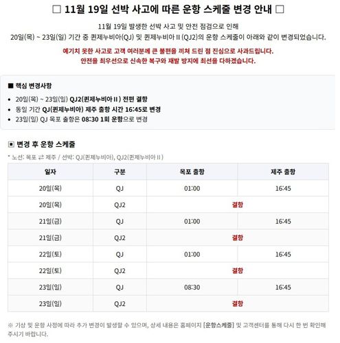 [씨월드고속훼리 홈페이지 캡처. 재판매 및 DB 금지]