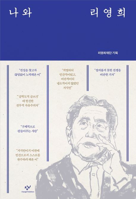 책 표지 이미지[창비 제공. 재판매 및 DB 금지]