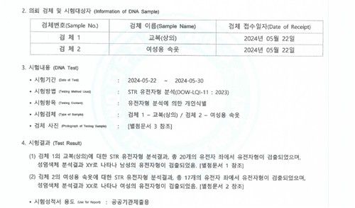 A씨의 전 남편이 코스튬을 사설 업체에 맡긴 뒤 받은 유전자 분석 검사 결과. [독자 제공. 재판매 및 DB 금지]