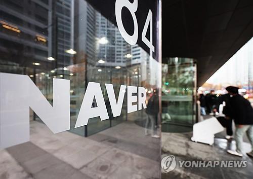 네이버·두나무 '기업융합' 선언…AI×웹3로 글로벌 공략(성남=연합뉴스) 홍기원 기자 = 국내 대표 플랫폼 네이버와 업비트 운영사 두나무가 '계열 통합 추진'에 따른 미래 청사진을 27일 공식 발표한다.     네이버와 두나무는 이날 오전 경기 성남 네이버 제2사옥인 '네이버 1784'에서 공동 기자간담회를 갖는다.     사진은 27일 경기도 성남시 네이버 본사 모습. 2025.11.27 xanadu@yna.co.kr