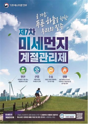 미세먼지 계절관리제 홍보물[원주시 제공.재판매 및 DB 금지]