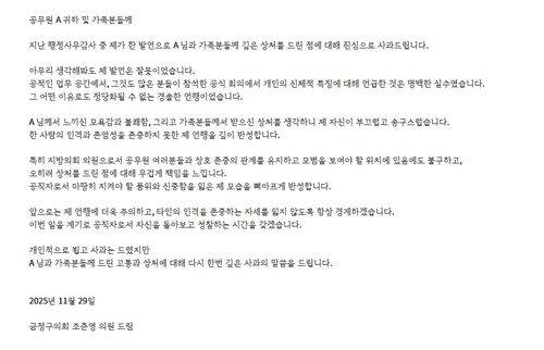 공무원 노조 홈페이지에 올라온 사과문[노조 홈페이지 캡처. 재판매 및 DB 금지]
