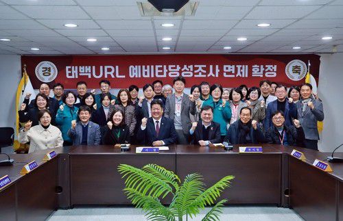 태백시 연구용 지하 연구시설(URL) 구축사업 브리핑[태백시 제공.재판매 및 DB 금지]