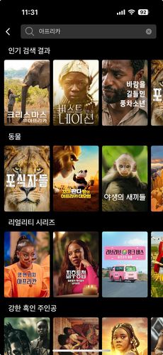 넷플릭스에서 '아프리카' 검색하면 나타나는 콘텐츠[넷플릭스 모바일판 캡처]