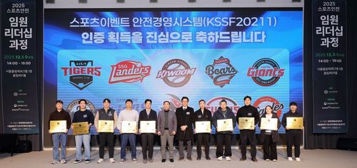 KBO리그 10개 구단, 스포츠안전재단의 스포츠이벤트 안전경영시스템 인증 획득[KBO 제공. 재판매 및 DB금지]
