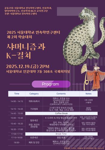 행사 안내 [서울대 민속학연구센터 제공. 재판매 및 DB 금지]