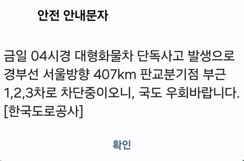 안전 재난 문자[인터넷 캡처 갈무리. 연합뉴스]