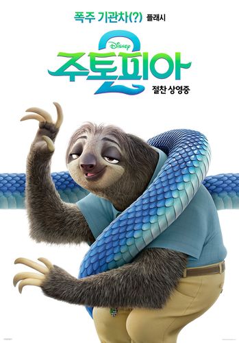 영화 '주토피아 2' 포스터[월트디즈니 컴퍼니 코리아 제공. 재판매 및 DB 금지]