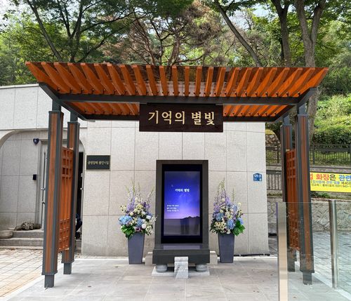 디지털 추모비 '기억의 별빛'[서울시설공단 제공. 재판매 및 DB 금지]
