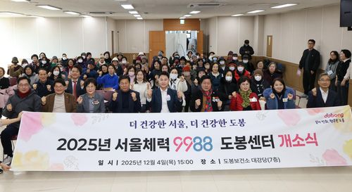 서울체력9988 도봉센터 개소식[도봉구 제공. 재판매 및 DB 금지]