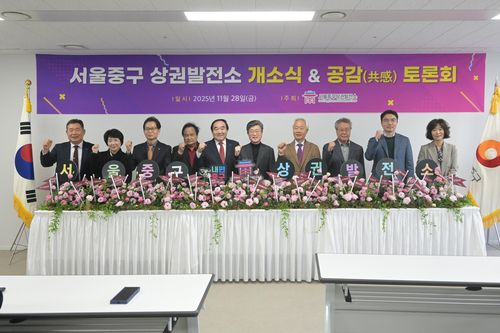 서울중구상권발전소 이전 개소식(2025.11.28)[서울 중구 제공. 재판매 및 DB 금지]