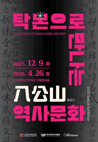 [대구방짜유기박물관 제공.재판매 및 DB 금지]