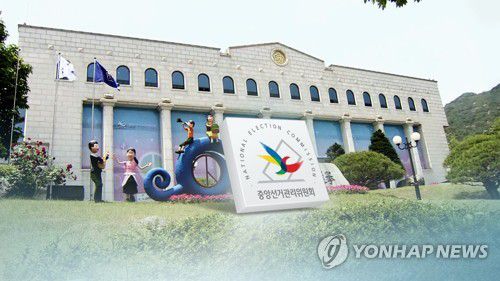 선관위 (CG)[연합뉴스TV 제공]