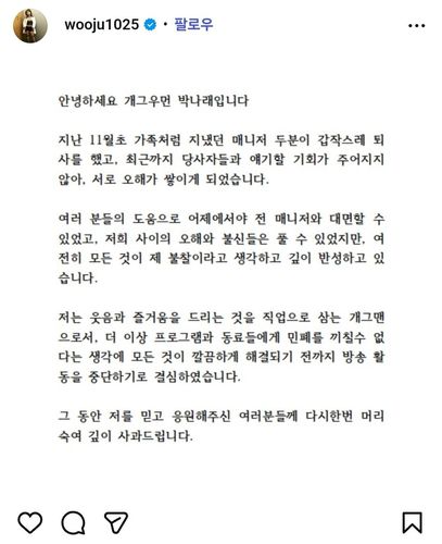 박나래 입장문[박나래 SNS 갈무리. 재판매 및 DB 금지]