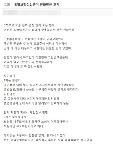 [온라인 커뮤니티 '더쿠' 이용자 '무명의더쿠' 게시글 캡처. 재판매 및 DB 금지]