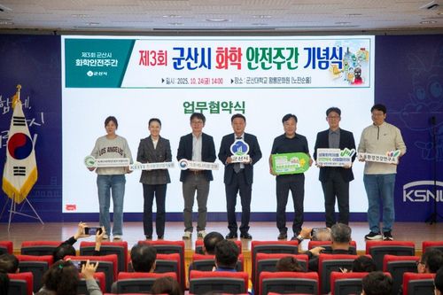 화학 안전주간 기념행사[군산시 제공. 재판매 및 DB 금지]